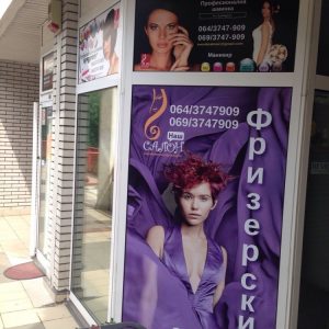 Folije za izloge, Brendiranje izloga, Top Sistem Beograd-20